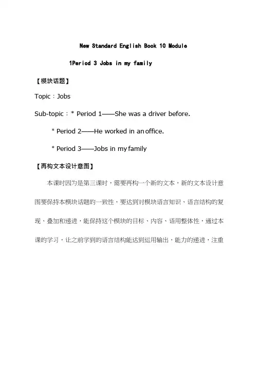 小学英语《Jobs in my family》优质教案、教学设计