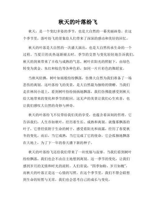 秋天的叶落纷飞