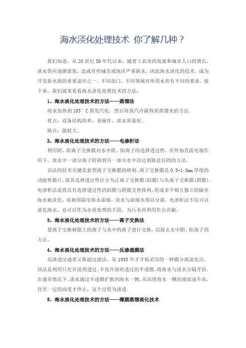 海水淡化处理技术 你了解几种？