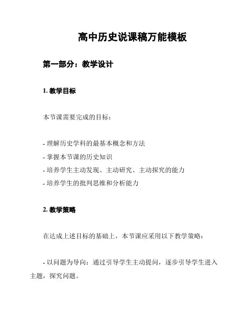 高中历史说课稿万能模板