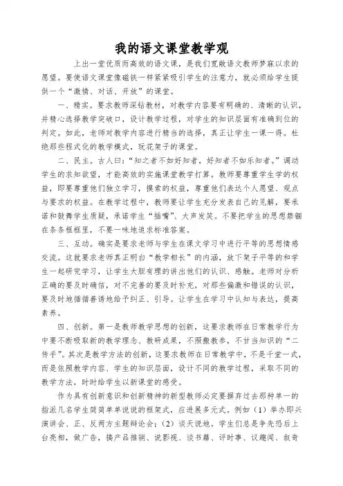 我的语文课堂教学观