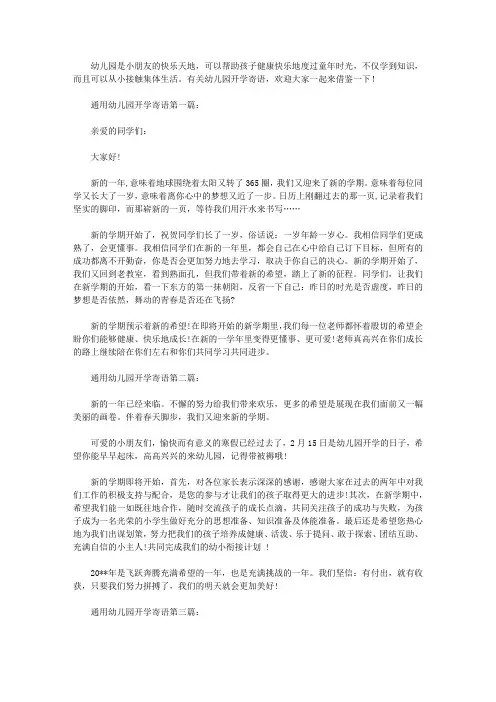 2018年通用幼儿园开学寄语