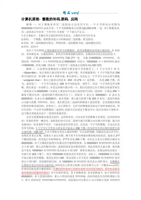计算机原理(原码、反码、补码)