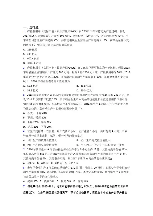 2021年最新时事政治—劳动生产率与价值量关系的分类汇编含解析(1)