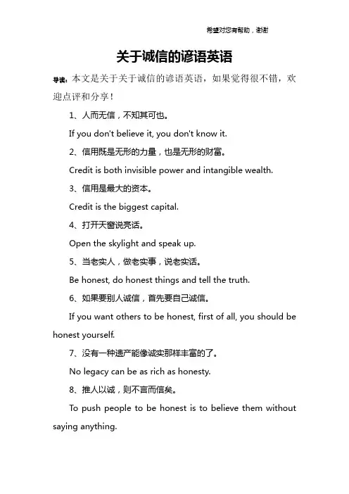 关于诚信的谚语英语