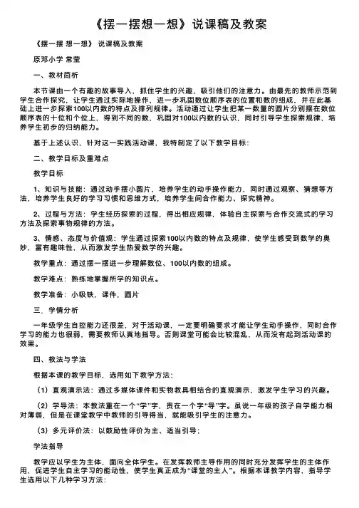 《摆一摆想一想》说课稿及教案