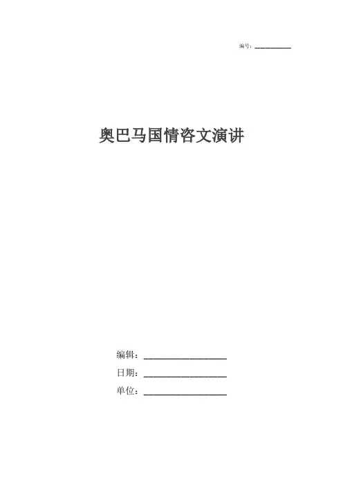 奥巴马国情咨文演讲