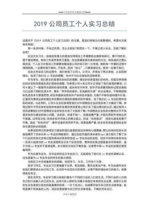 2019年最新事业单位工作人员个人年度考核登记表工作总结文档【十篇】
