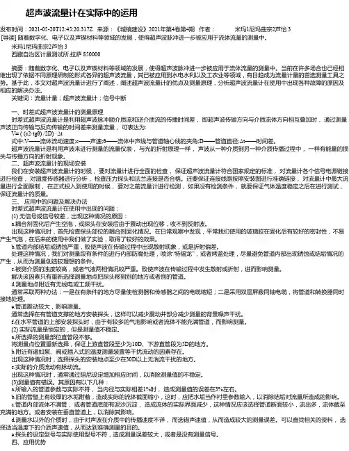 超声波流量计在实际中的运用