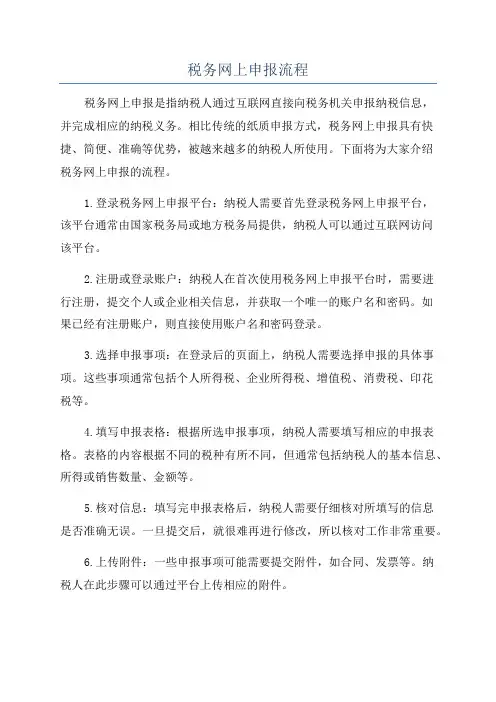 税务网上申报流程