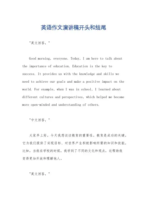 英语作文演讲稿开头和结尾