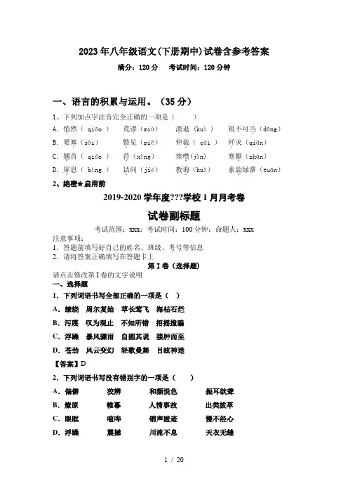 2023年八年级语文(下册期中)试卷含参考答案
