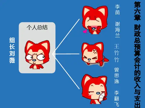 财政总预算会计的收入与支出