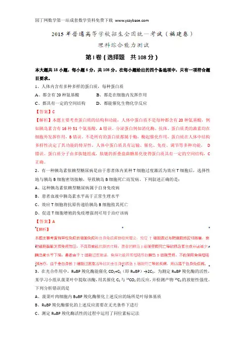 2015高考真题——理科综合(福建卷)Word版含解析