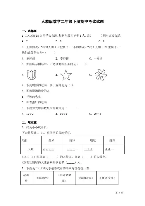 人教版数学二年级下册期中考试试卷带答案