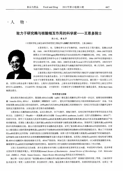 致力于研究酶与核酸相互作用的科学家——王恩多院士