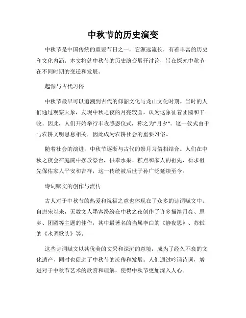中秋节的历史演变