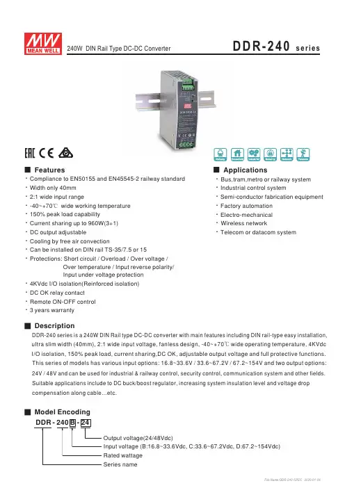 DDR-240系列产品说明书