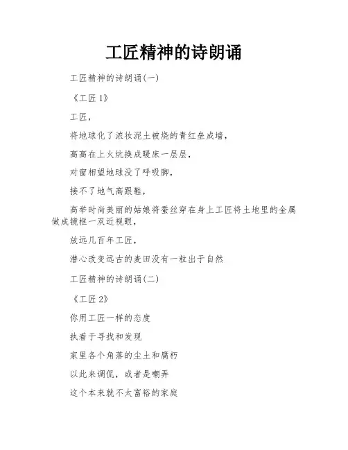 工匠精神的诗朗诵