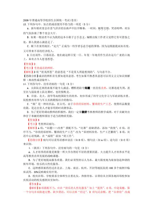 2009,2012年高考成语病句考题分析