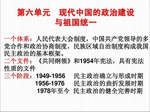 2011届高考历史_第二轮复习_现代中国的政治建设指导课件