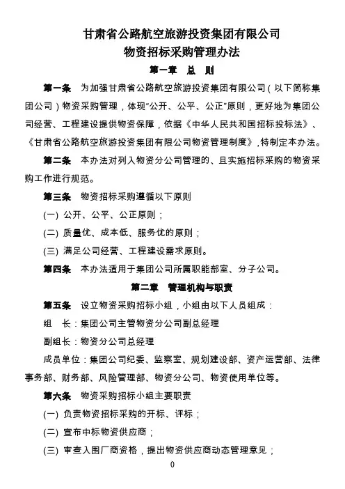 采购招标管理办法