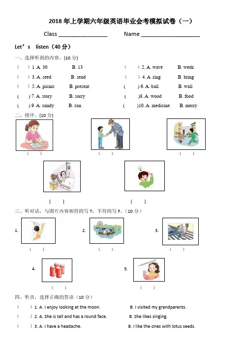 (完整)湘少版2018年上学期期末检测六年级英语试卷(一)