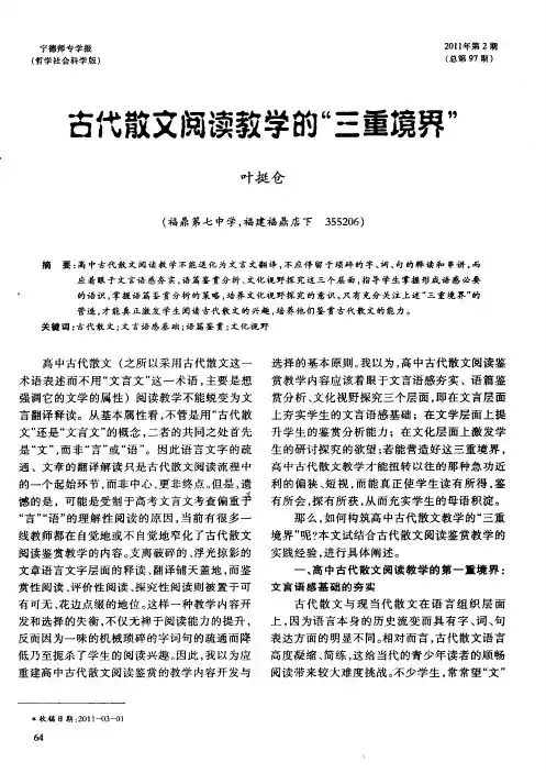 古代散文阅读教学的“三重境界”