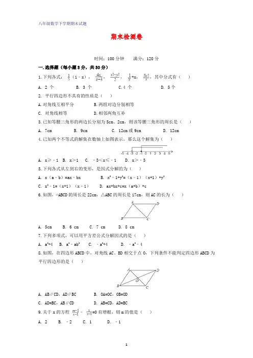 2018-2019学年八年级数学下学期期末检测卷(新版)北师大版