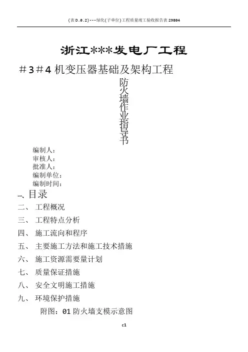 电厂主变防火墙施工方案