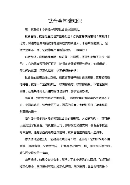 钛合金基础知识
