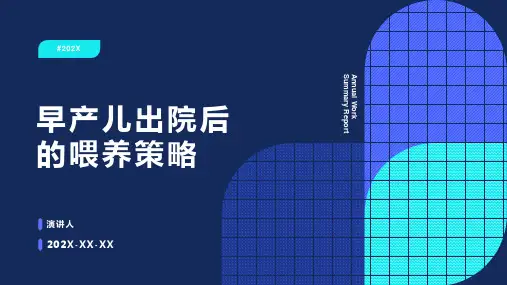 早产儿出院后喂养PPT课件