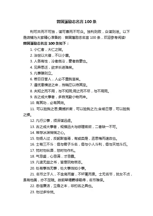 曾国藩励志名言100条