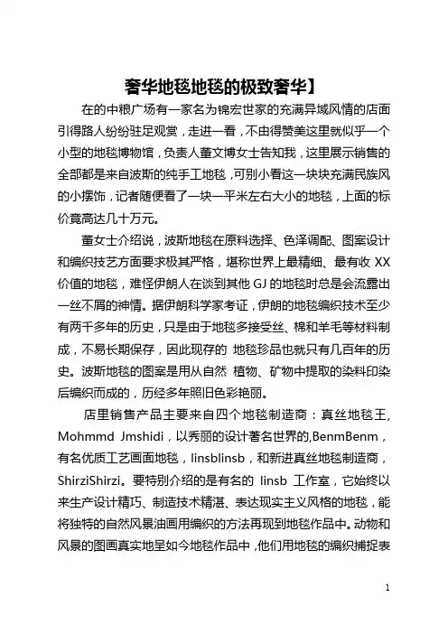 奢华地毯【地毯的极致奢华】