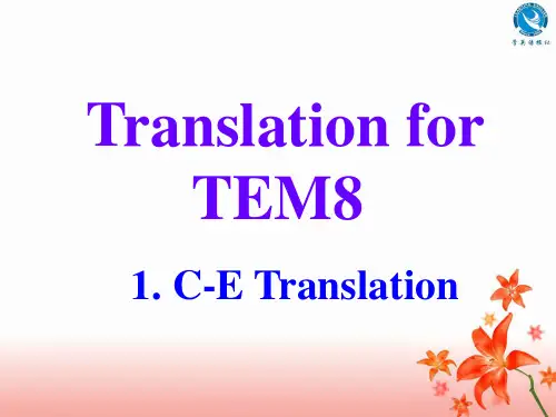 专业八级翻译专题.ppt