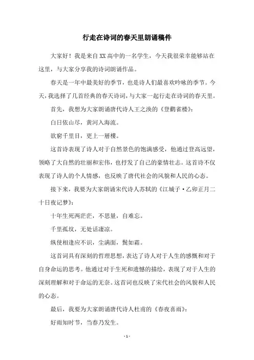 行走在诗词的春天里朗诵稿件