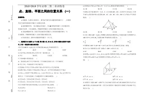人教版高中数学必修二第二章单元测试(一)及参考答案