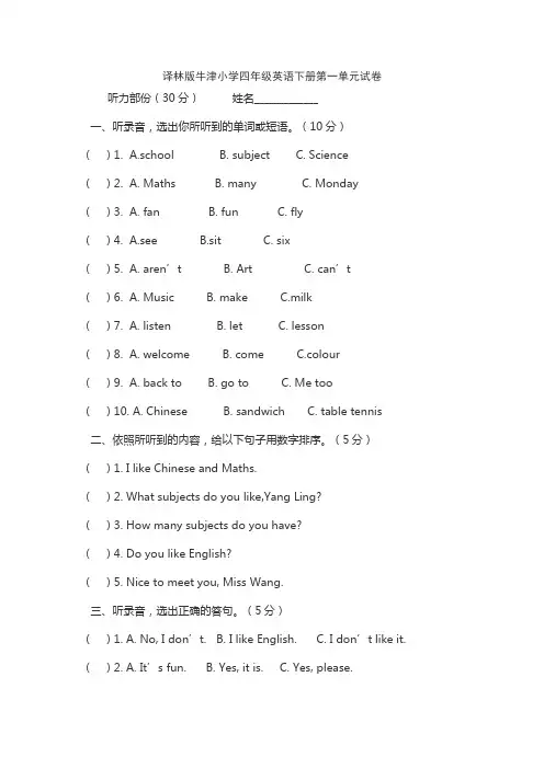 译林版牛津小学四年级英语下册第一单元试卷
