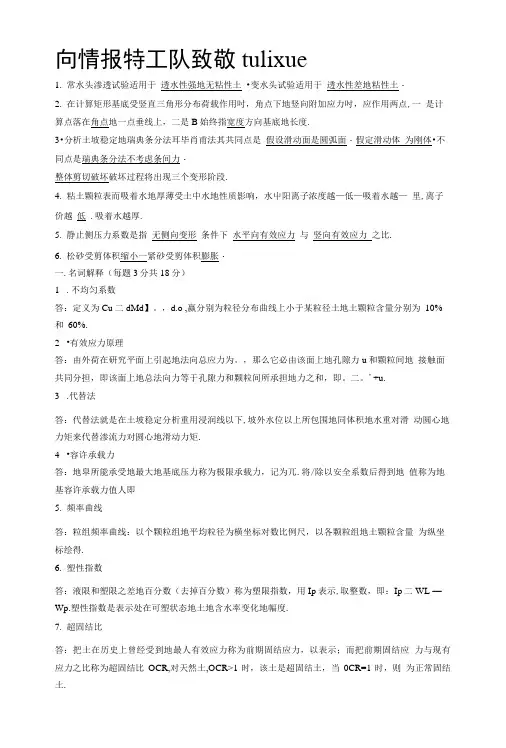 土木专业土力学试卷及答案.doc