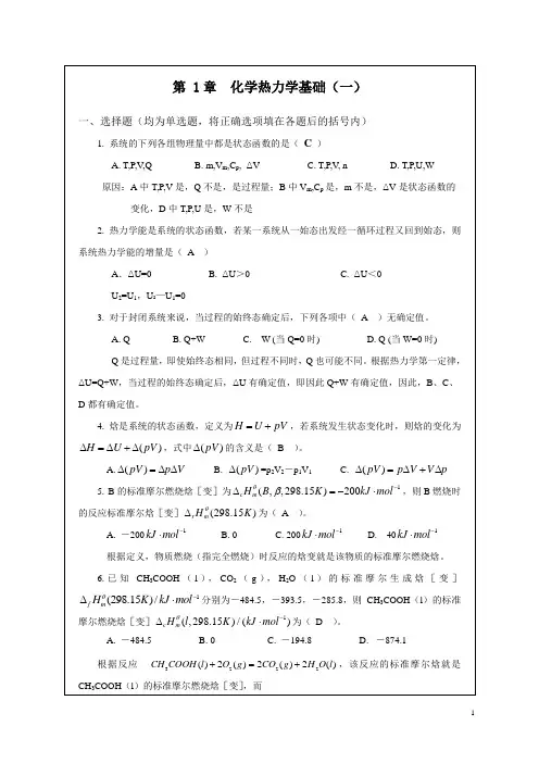 第 1章  化学热力学基础习题解答(一)
