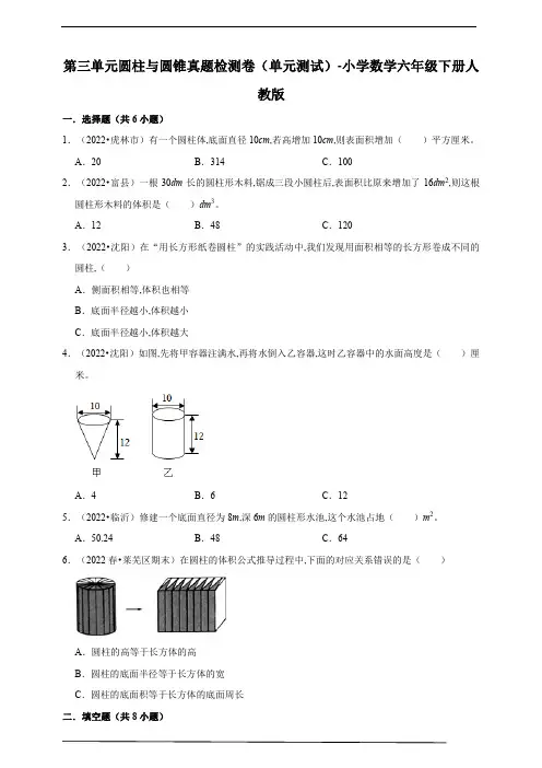 第三单元圆柱与圆锥真题检测卷(单元测试) 小学数学六年级下册人教版(含答案) (2)