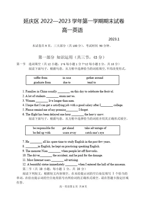 北京市延庆区2022-2023学年高一上学期期末考试英语试题及答案