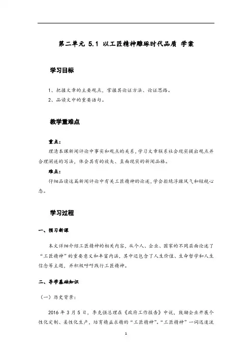 2022—2023学年部编版高中语文必修上册 《 以工匠精神雕琢时代品质》导学案