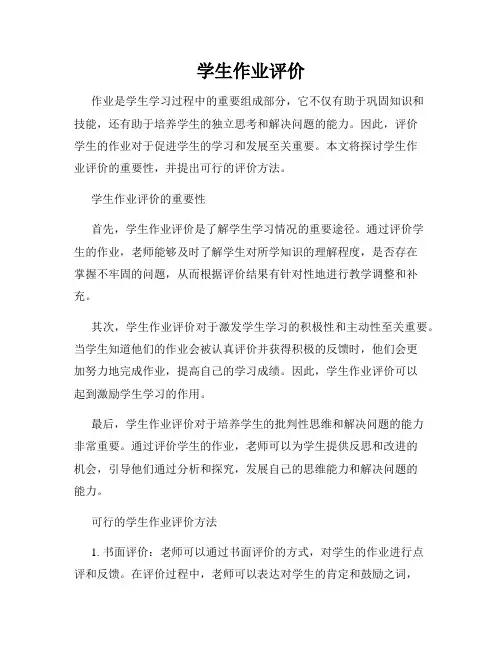 学生作业评价