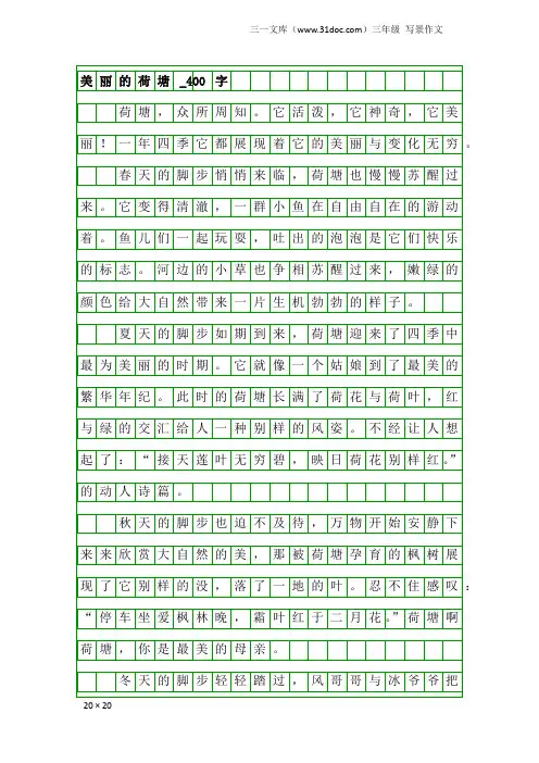 三年级写景作文：美丽的荷塘_400字_1