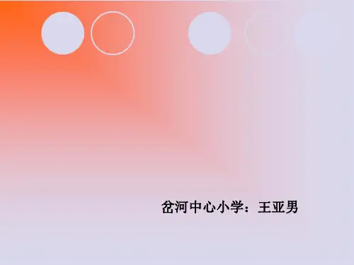 人教版一年级数学下册第四单元《摆一摆_想一想》PPT课件