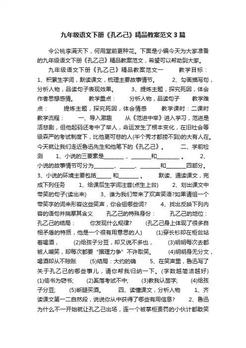 九年级语文下册《孔乙己》精品教案范文3篇
