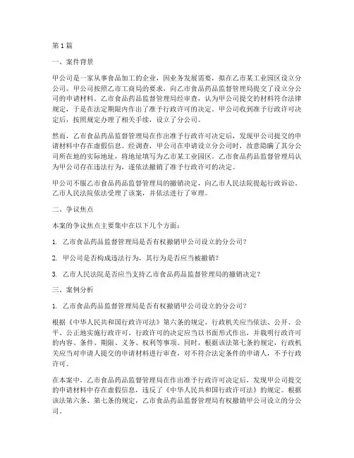 法律案例分析行政许可(3篇)