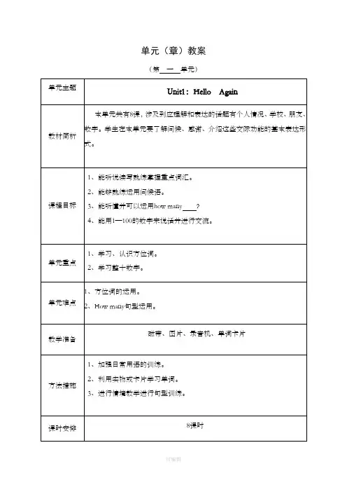 冀教版四年级下册英语全册教案