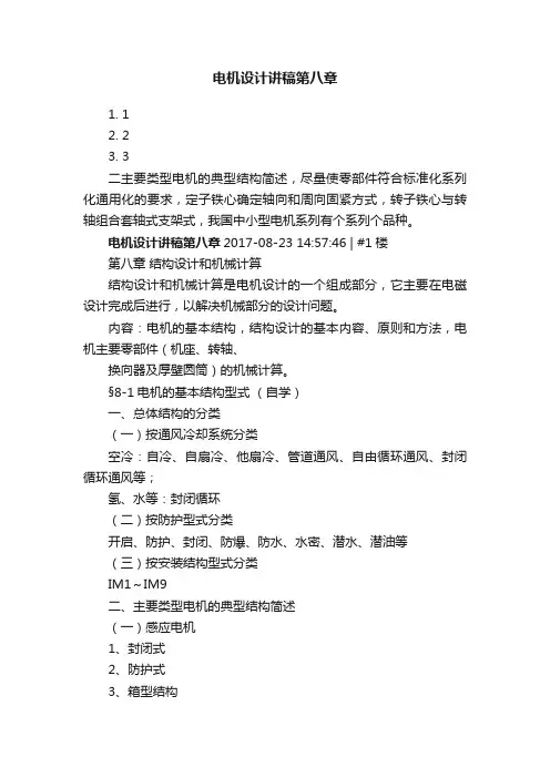 电机设计讲稿第八章
